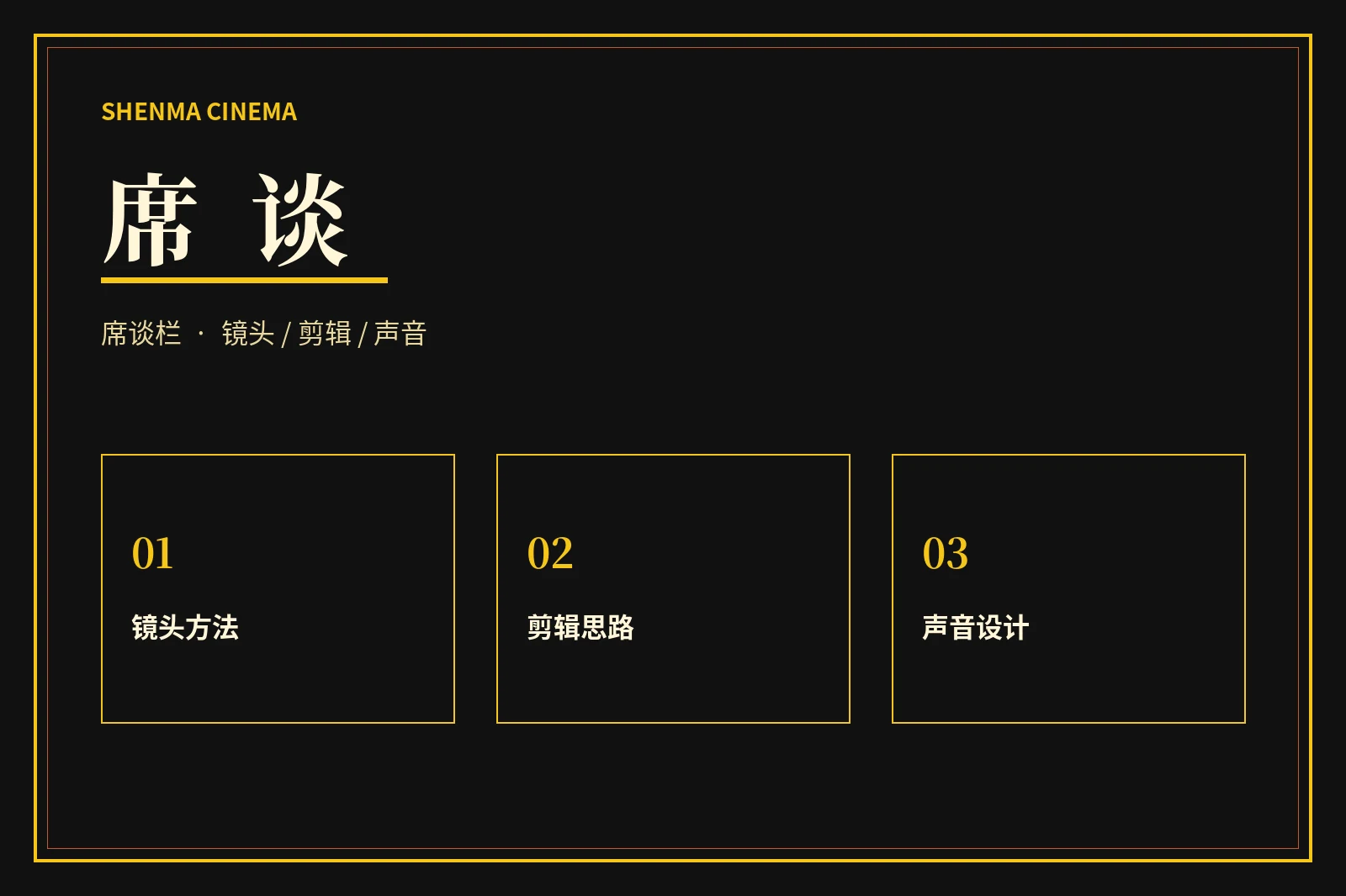 席谈栏内容图
